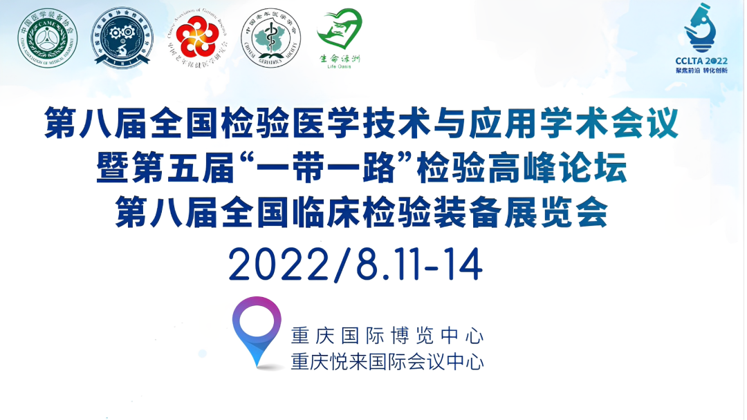 邀請函 | 2022CCLTA，重慶見！
