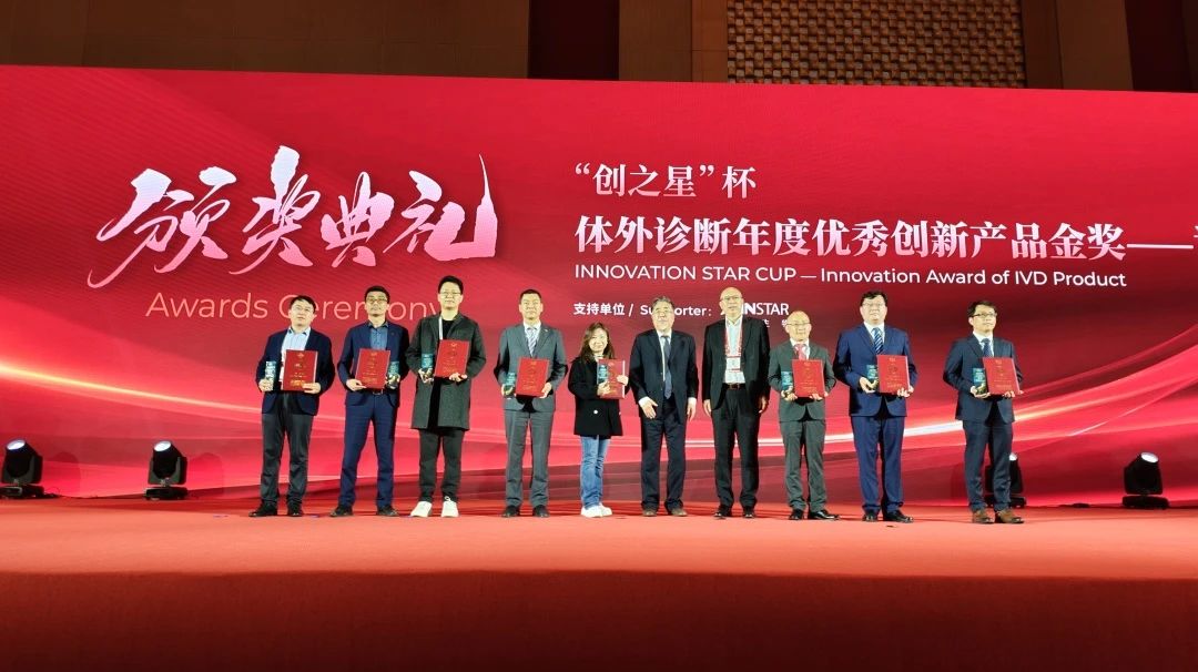 獲獎(jiǎng)｜九強(qiáng)生物PC獲得中國(guó)體外診斷年度優(yōu)秀創(chuàng)新產(chǎn)品金獎(jiǎng)！